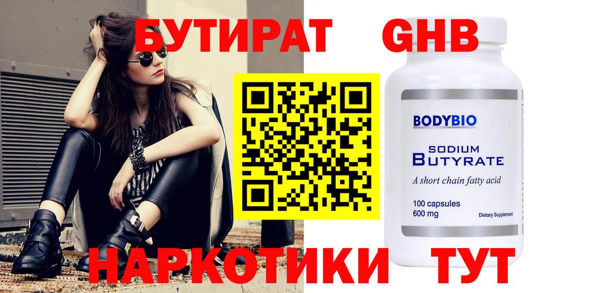 Тамбов  БУТИРАТ Butirat  Вход с VPN 