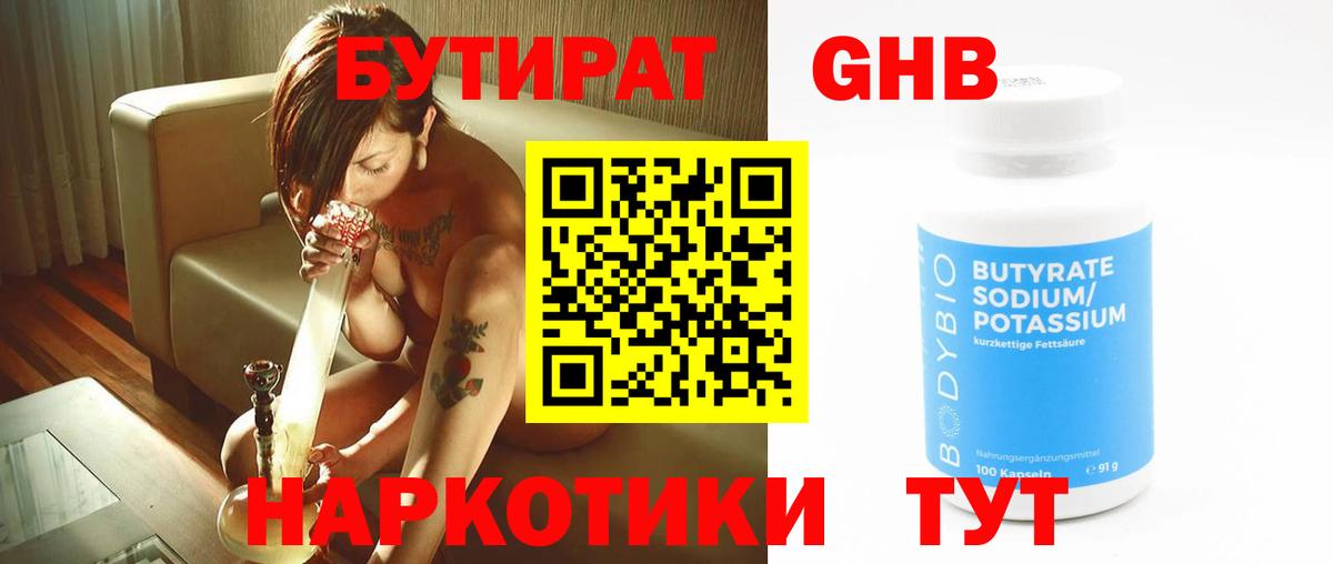 БУТИРАТ бутандиол Тамбов