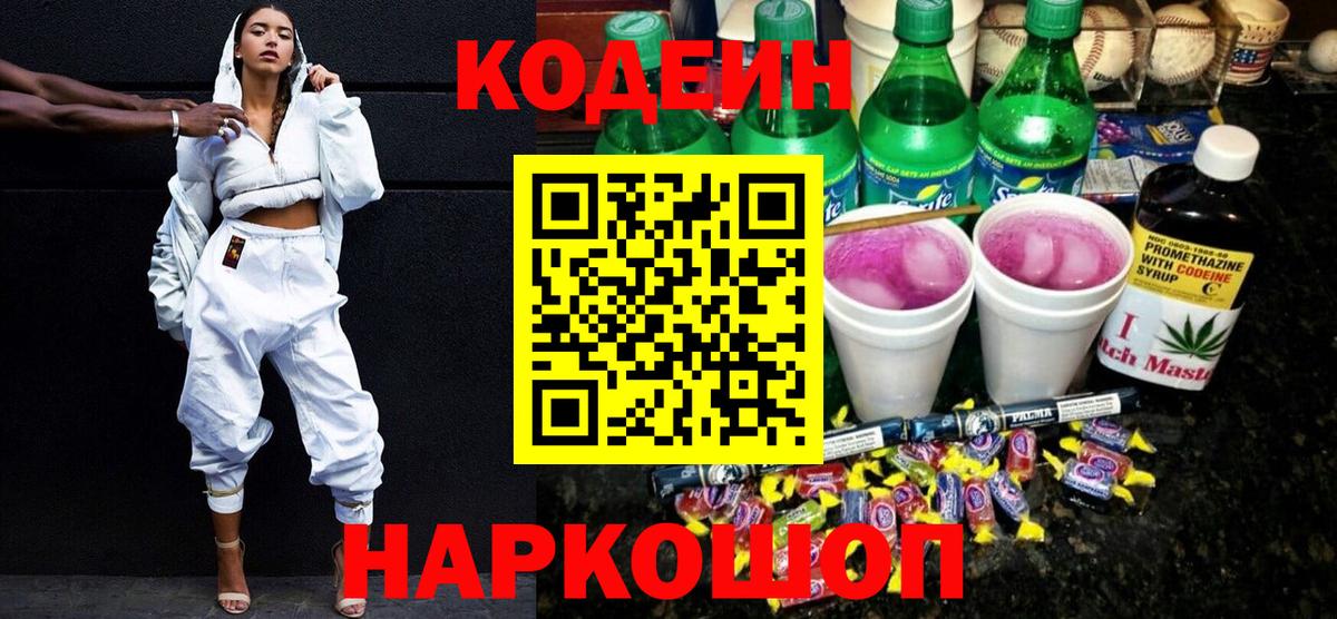 Кодеин напиток Lean (лин) Тамбов