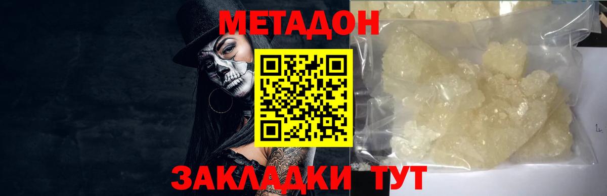 Метадон methadone  МЕТАДОН VHQ  Тамбов  Вход с VPN 
